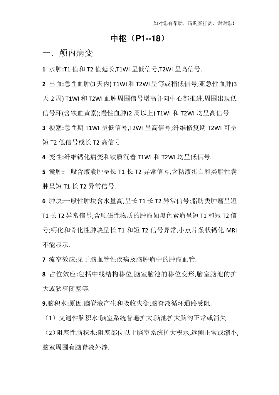 医学影像学总结.pdf_第1页