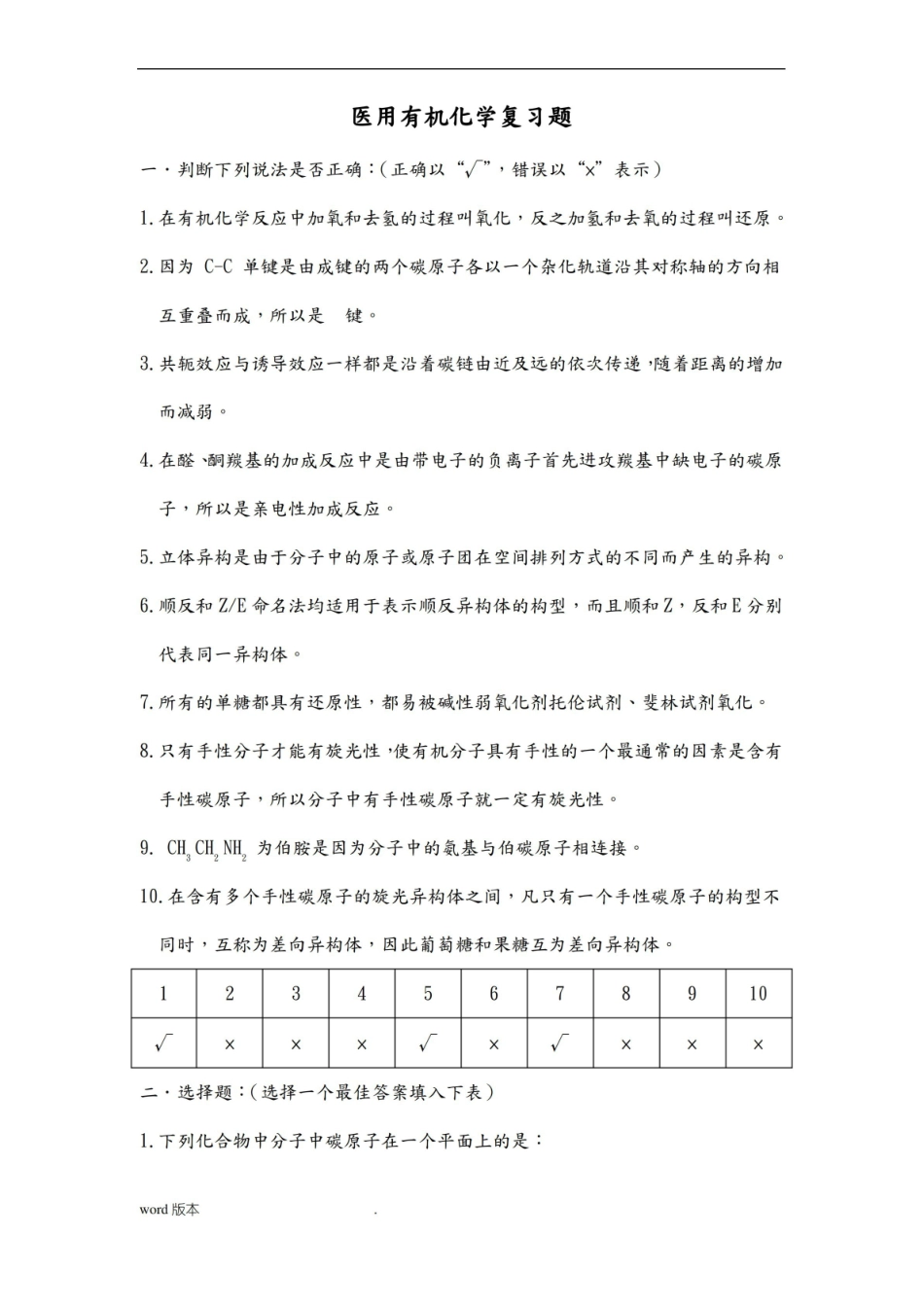 医用化学(有机)复习题.pdf_第1页