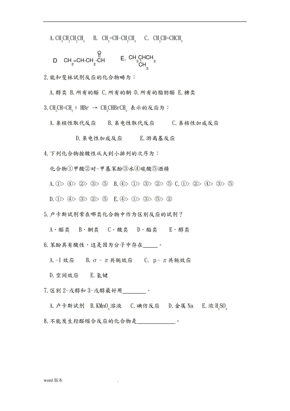 医用化学(有机)复习题.pdf_第2页