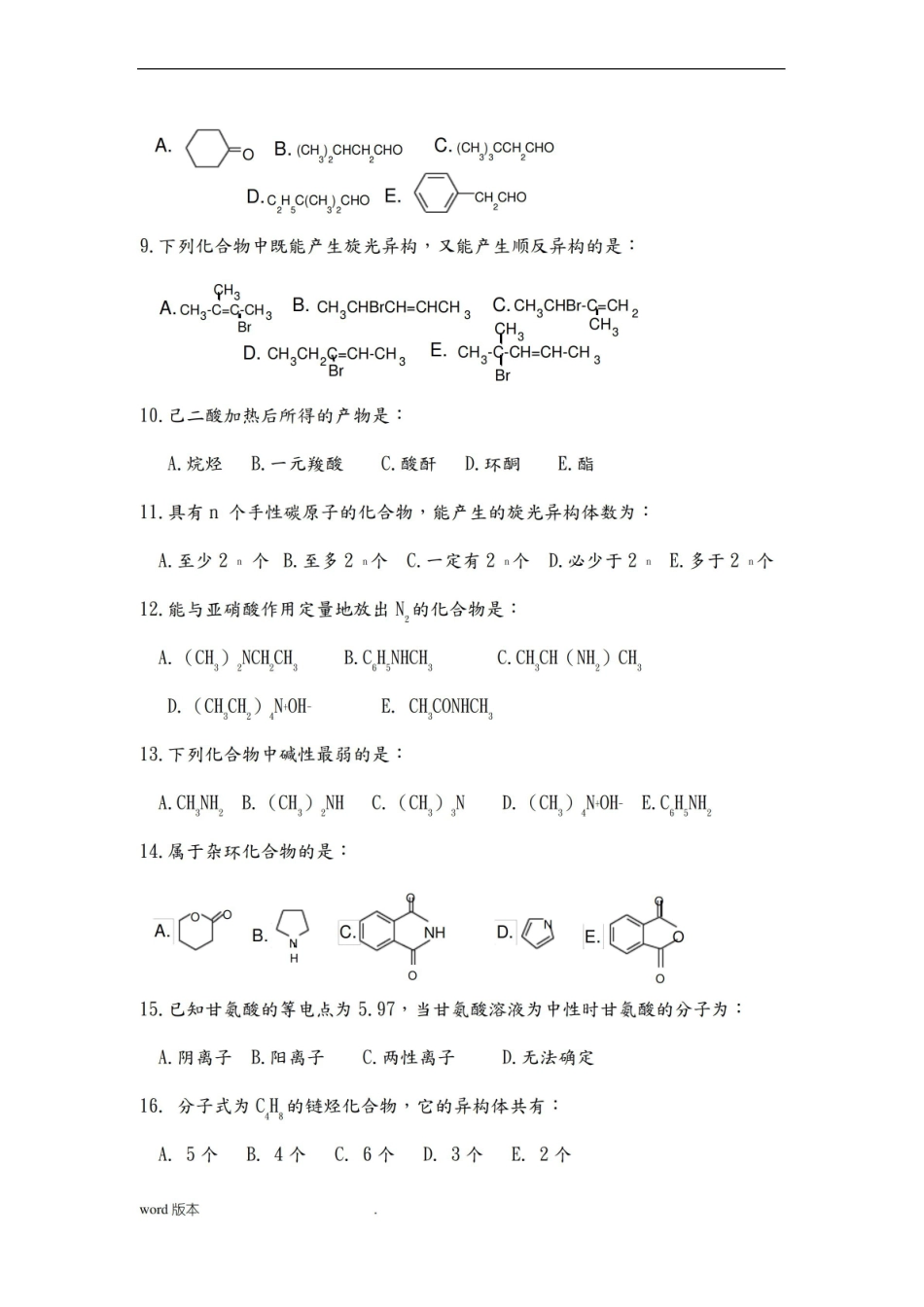 医用化学(有机)复习题.pdf_第3页