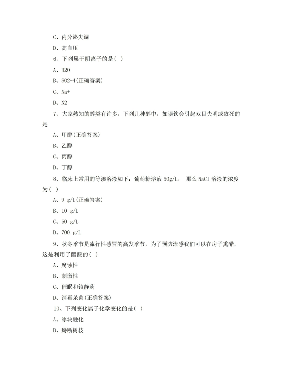 医用化学期末复习资料(选择题及答案).pdf_第2页