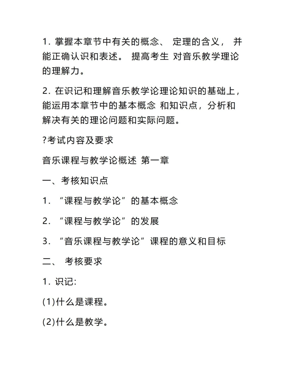 音乐教学论考试大纲1.pdf_第2页