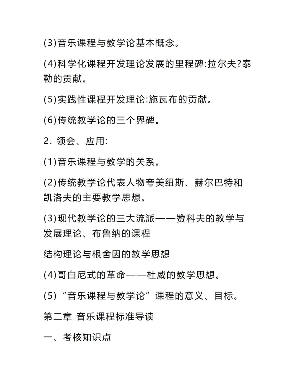音乐教学论考试大纲1.pdf_第3页