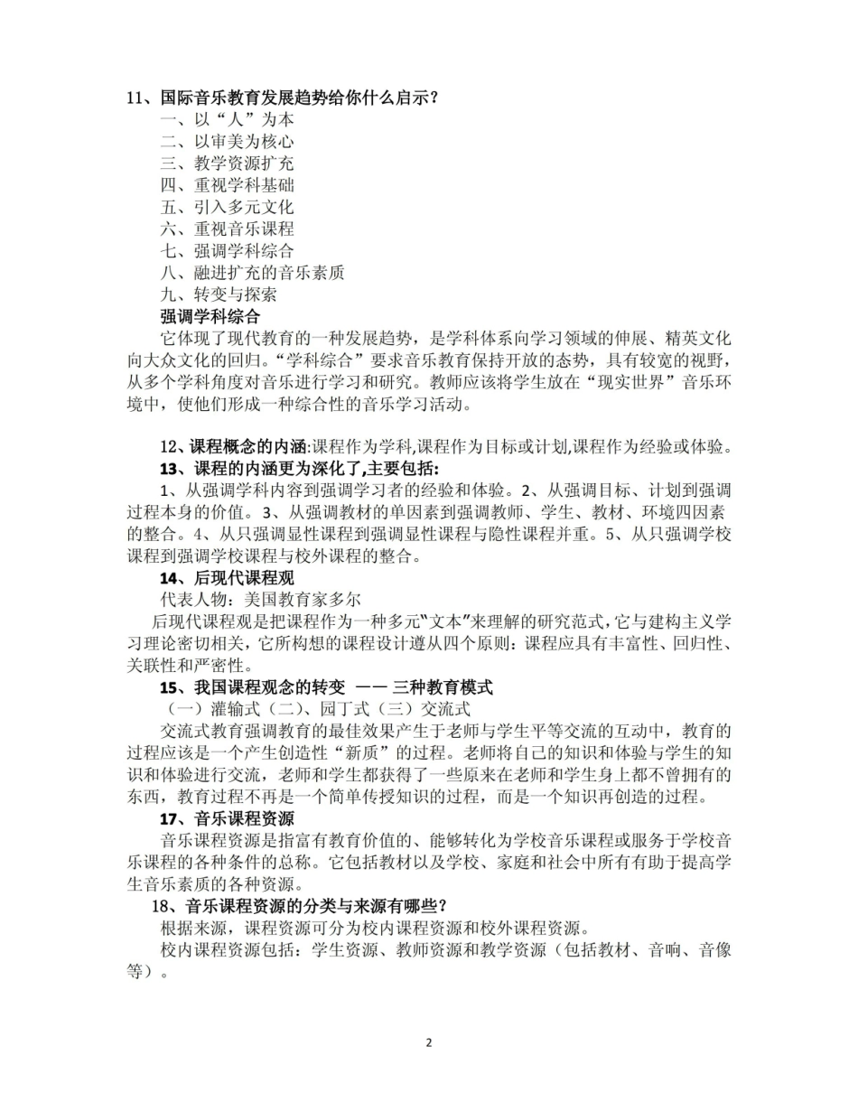 音乐教育与教学法重点总结.pdf_第2页