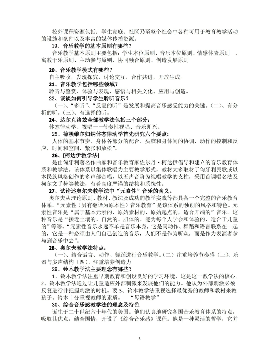 音乐教育与教学法重点总结.pdf_第3页
