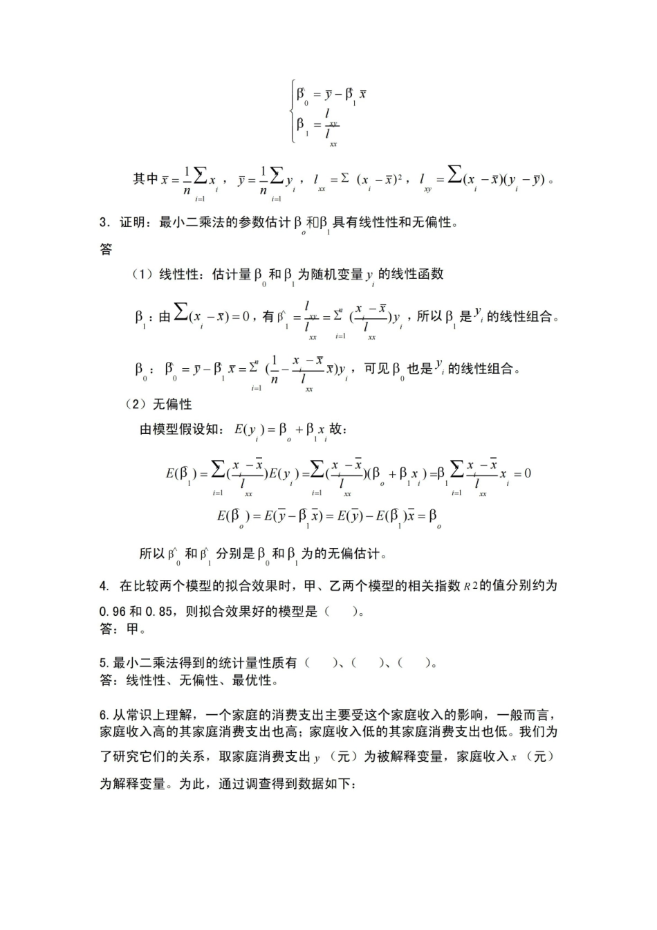 应用回归分析期末试题.pdf_第2页
