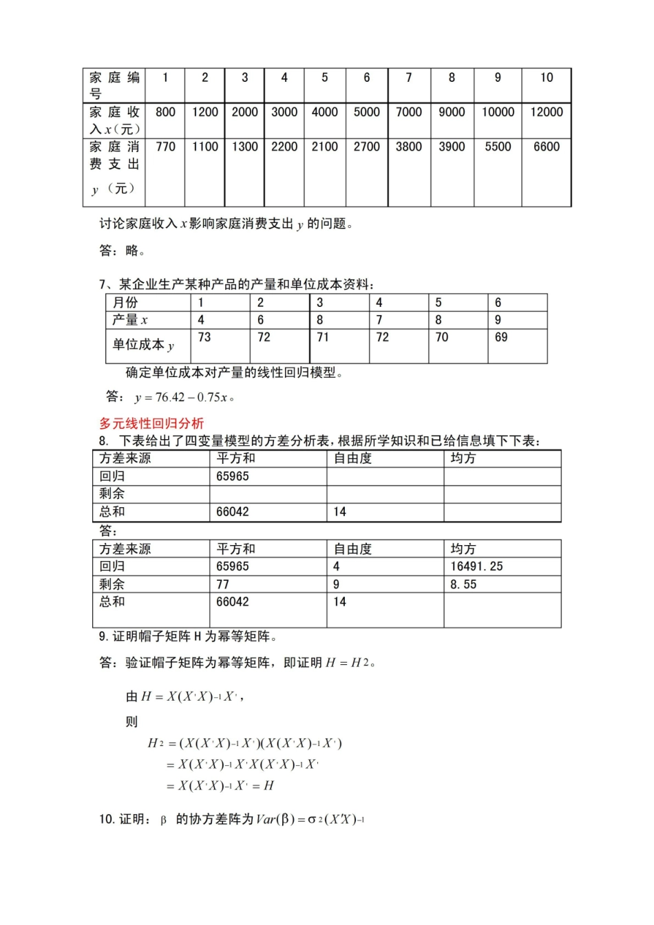 应用回归分析期末试题.pdf_第3页