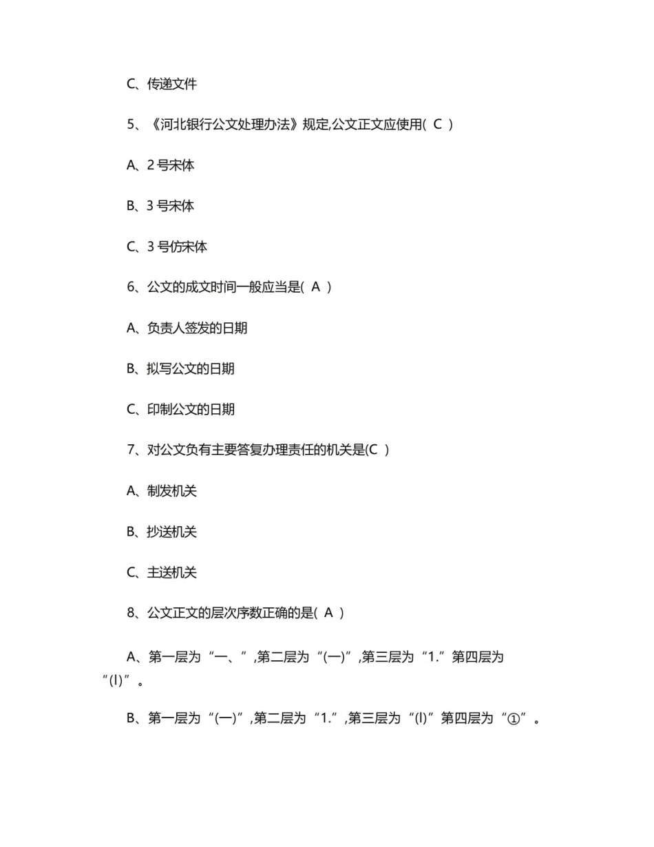 应用文写作试题及答案.pdf_第2页