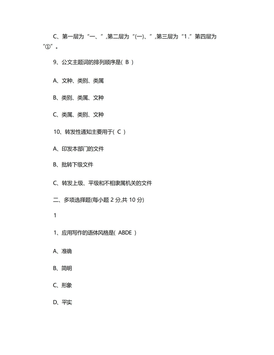 应用文写作试题及答案.pdf_第3页
