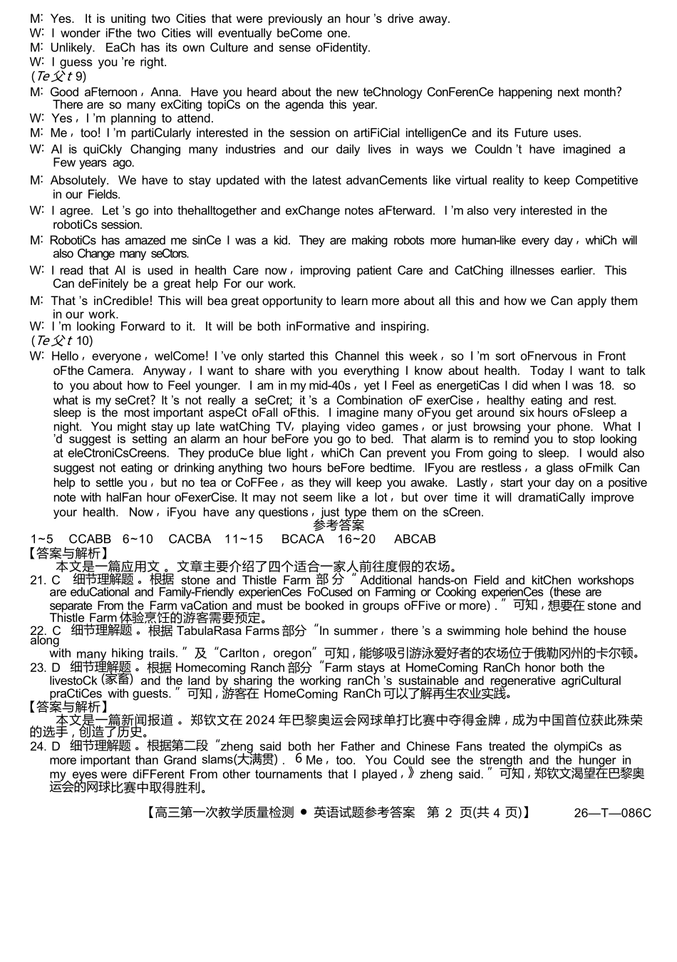 英语试卷(26-T-086C)答案26-T-086C2026届高三上学期第一次教学质量检测.docx_第2页