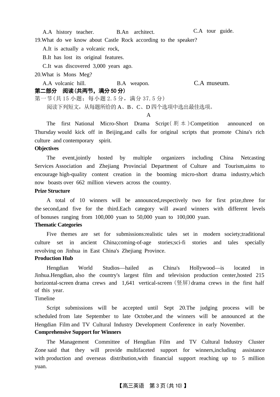 英语试卷(下班HEN-C1)金太阳(下标HEN-C1)2026届高三年级11月大联考暨期中联考(1.13-11.14).docx_第3页