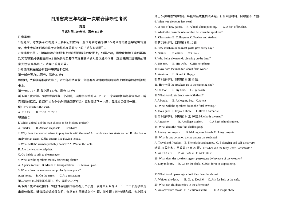 英语试卷(学生版)四川省成都市蓉城名校联盟2026届高三上学期第一次联合诊断性考试(11.24-11.25).docx_第1页