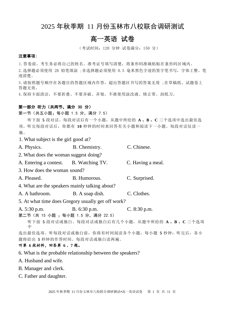 英语试卷【高一】广西壮族自治区玉林市八校2025年秋季期11月份高一年级联合调研测试（11.17-11.18）.docx_第1页