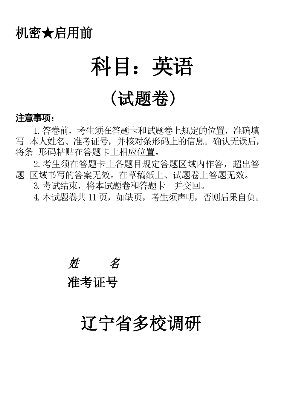 英语试卷【黑吉辽蒙卷】辽宁省多校调研2025年高三11月份联合考试(11.24-11.25).docx_第1页