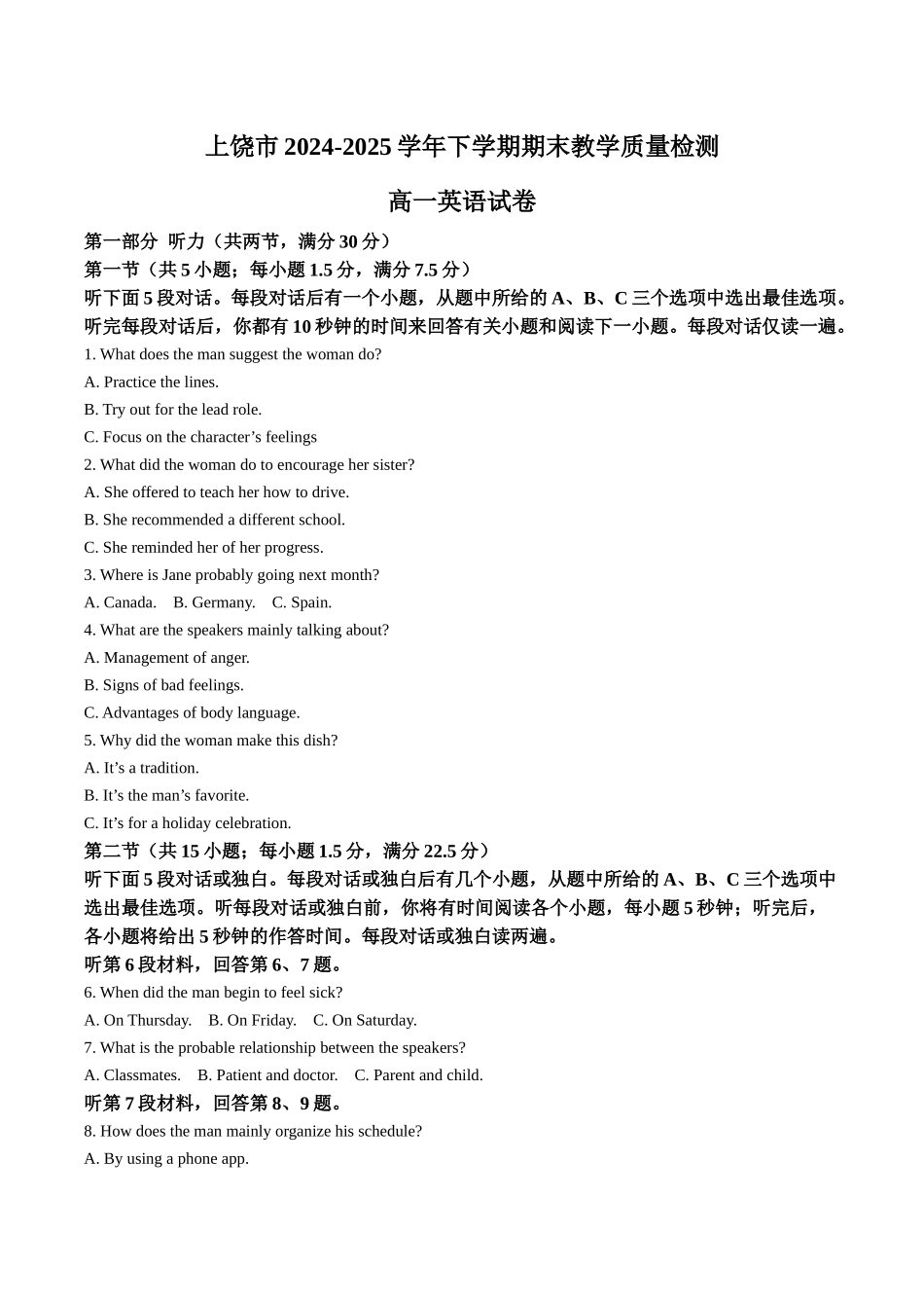英语试卷+答案【高一下期末考】江西省上饶市2024-2025学年下学期高一年级期末教学质量测试（6.30-7.1）.docx_第1页