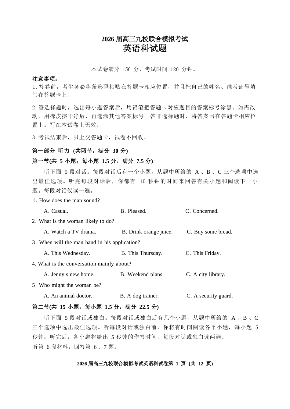 英语试卷+答案【黑吉辽蒙卷】吉林省2026届高三九校11月联合模拟考试(11.25-11.26).docx_第1页