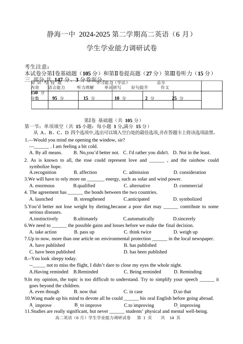 英语试卷+答案【天津卷】天津市静海区第一中学2024-2025学年高二下学期（6月）学生学业能力调研(6.12-6.13).docx_第1页