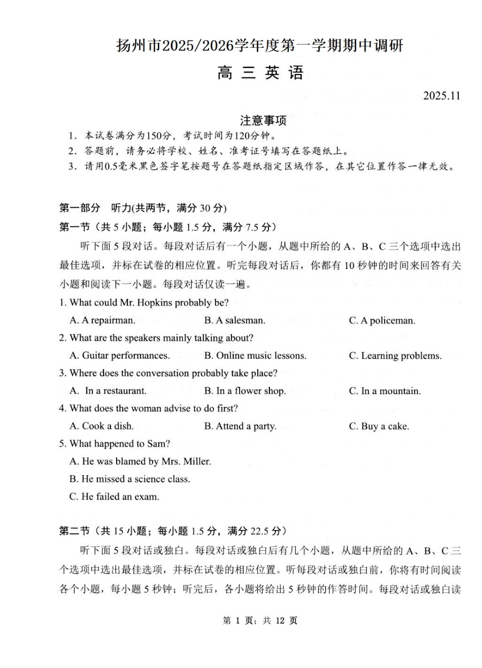 英语试卷+答案江苏省扬州市2025-2026学年高三上学期期中调研试卷（11.19-11.21）.docx_第1页