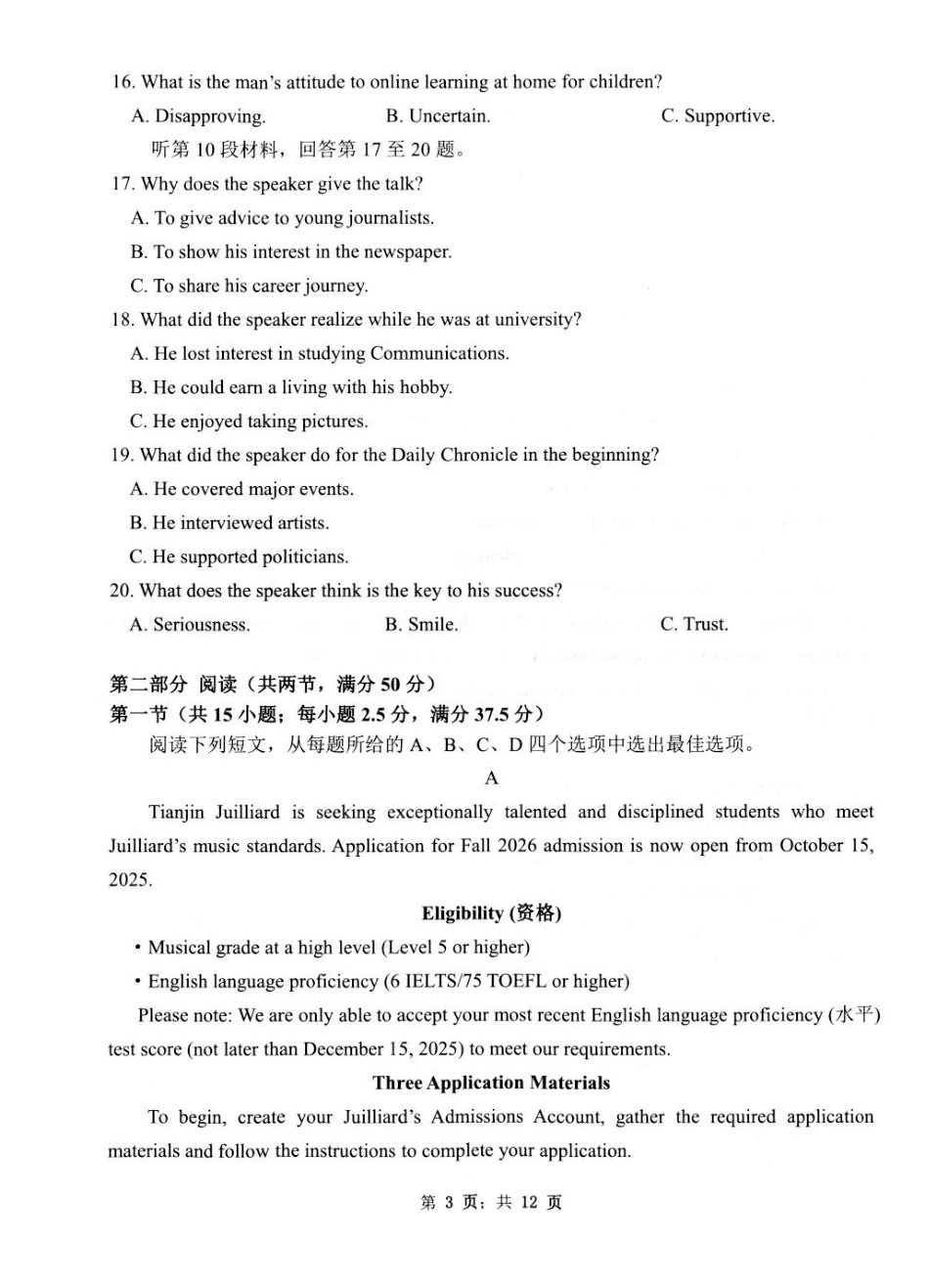 英语试卷+答案江苏省扬州市2025-2026学年高三上学期期中调研试卷（11.19-11.21）.docx_第3页