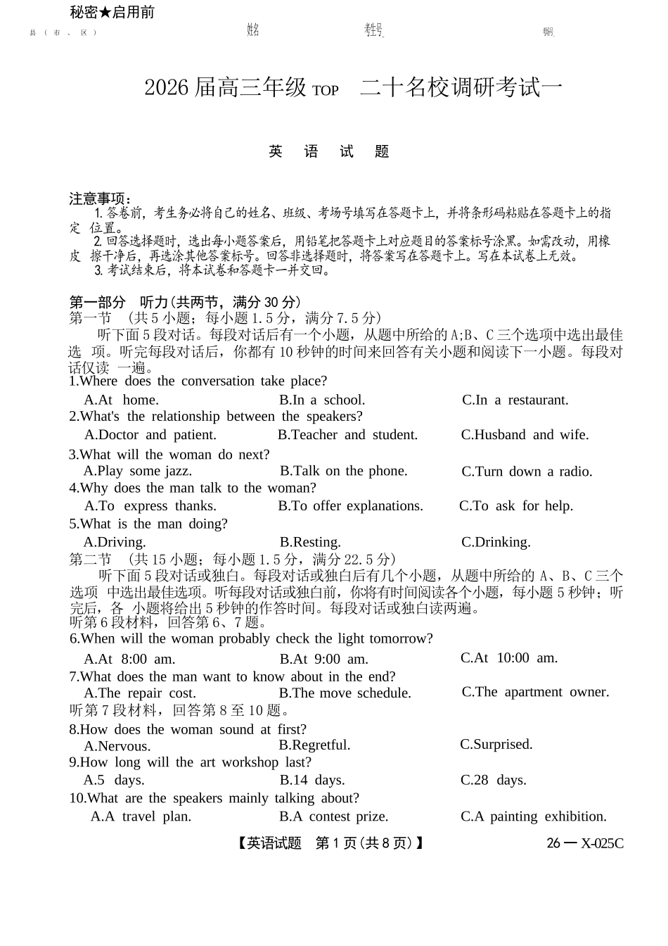 英语试卷26-X-025C-12026届高年级三TOP二十名校调研考试一(10.9-10.10).docx_第1页