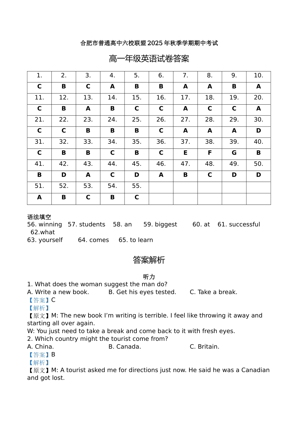 英语试卷答案【高一】安徽省合肥省普通高中六校联盟2025年秋季学期高一年级上学期期中考试(11.13-11.14).docx_第1页