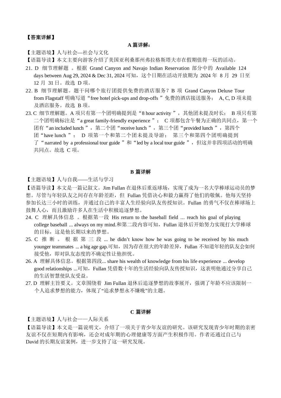 英语试卷答案【高一】广西壮族自治区2025年秋季学期广西示范性高中高一期中联合调研测试(11.18-11.20).docx_第2页
