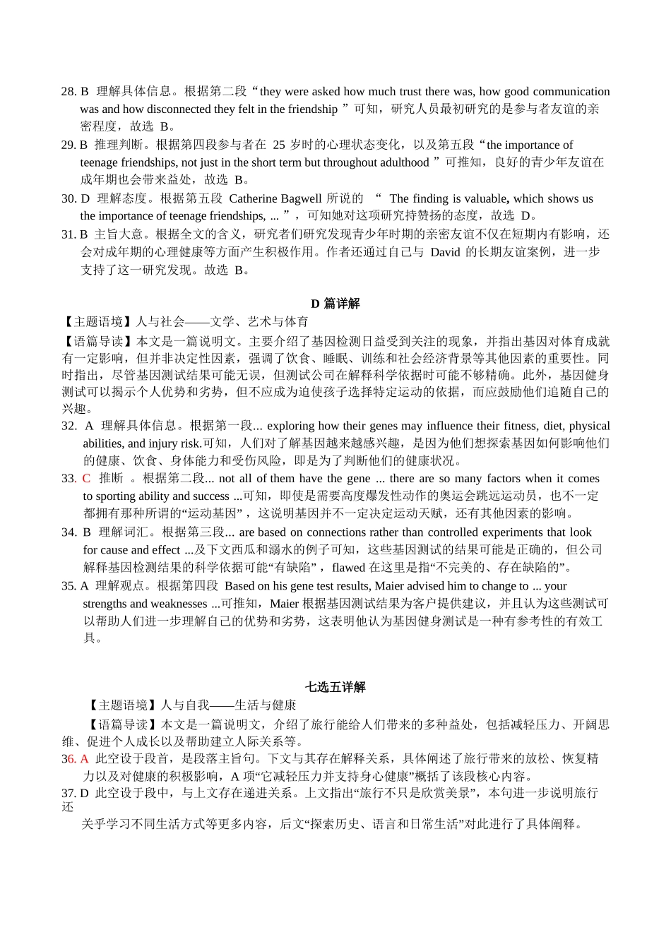 英语试卷答案【高一】广西壮族自治区2025年秋季学期广西示范性高中高一期中联合调研测试(11.18-11.20).docx_第3页