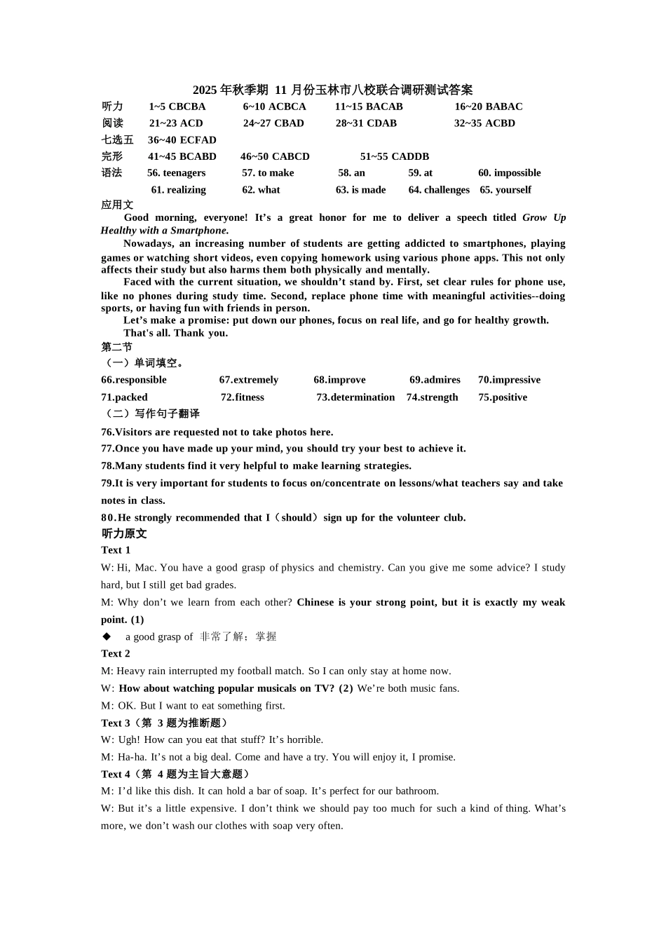 英语试卷答案【高一】广西壮族自治区玉林市八校2025年秋季期11月份高一年级联合调研测试（11.17-11.18）.docx_第1页