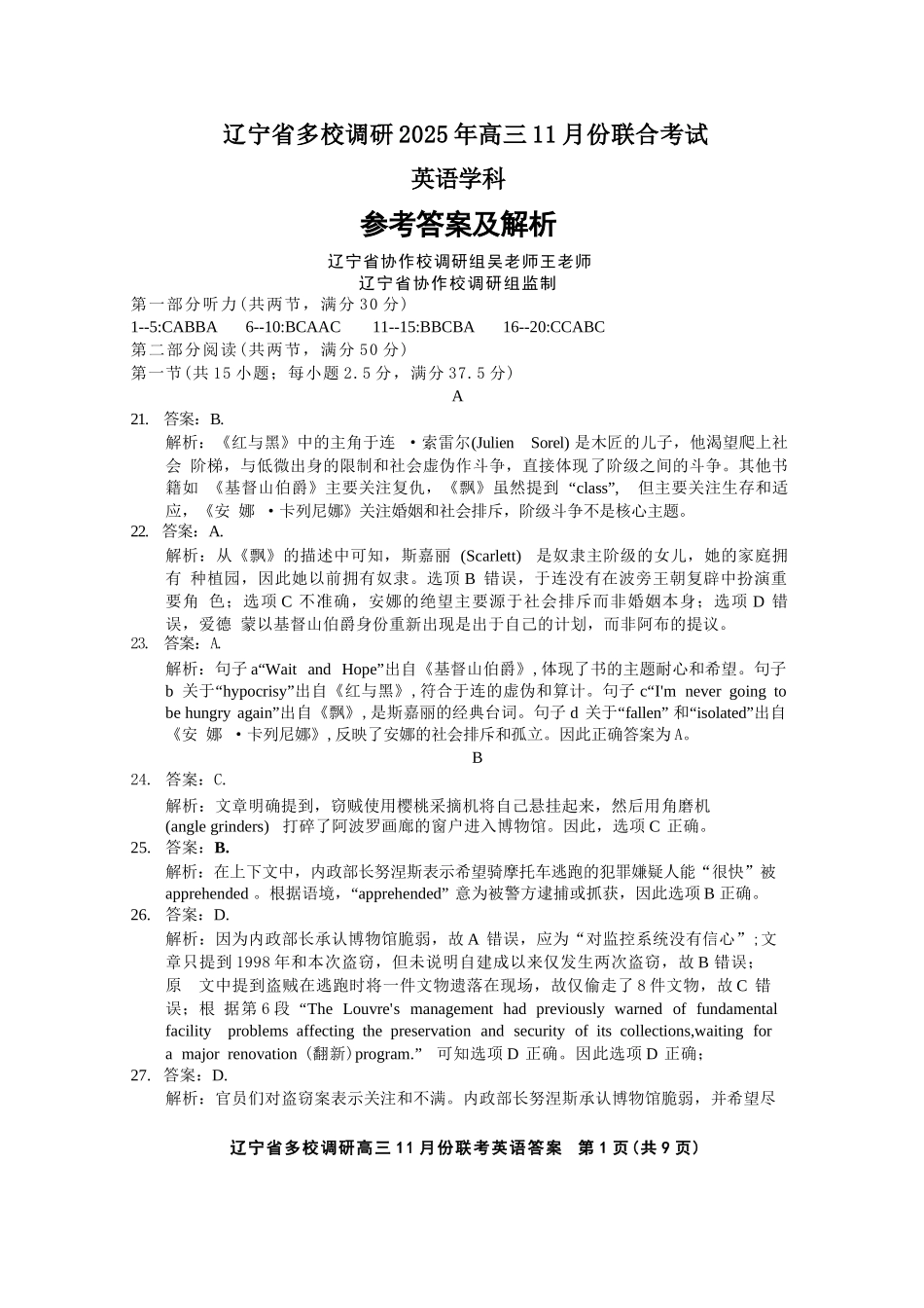 英语试卷答案【黑吉辽蒙卷】辽宁省多校调研2025年高三11月份联合考试(11.24-11.25).docx_第1页