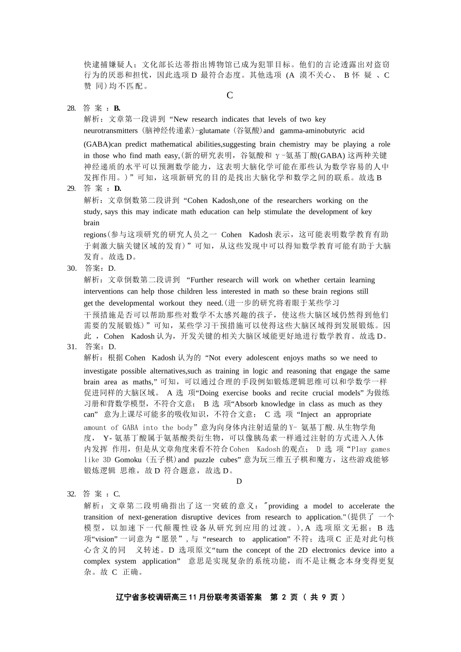 英语试卷答案【黑吉辽蒙卷】辽宁省多校调研2025年高三11月份联合考试(11.24-11.25).docx_第2页