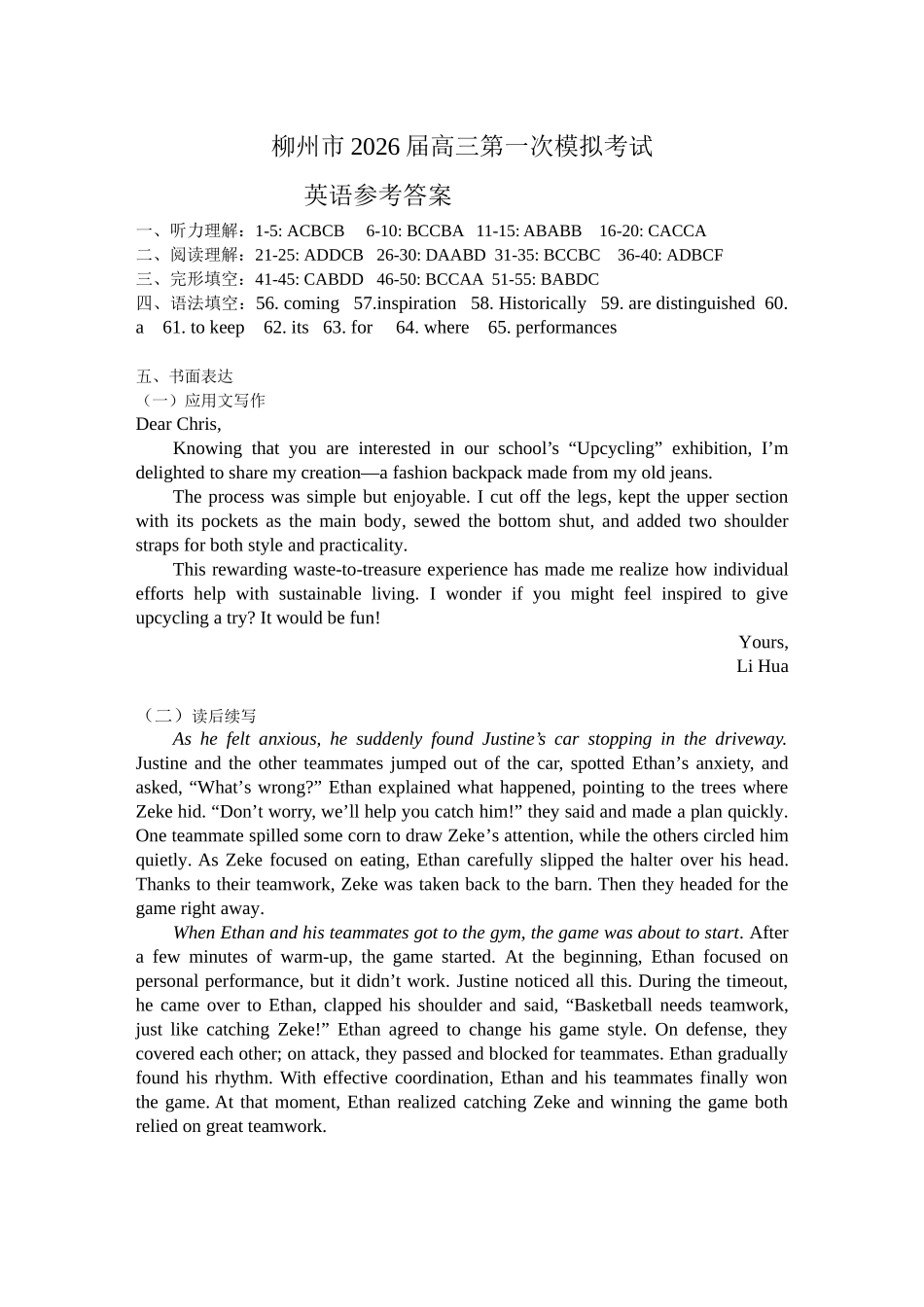 英语试卷答案广西壮族自治区柳州市2026届高三第一次模拟考试(柳州一模)(11.17-11.19).docx_第1页