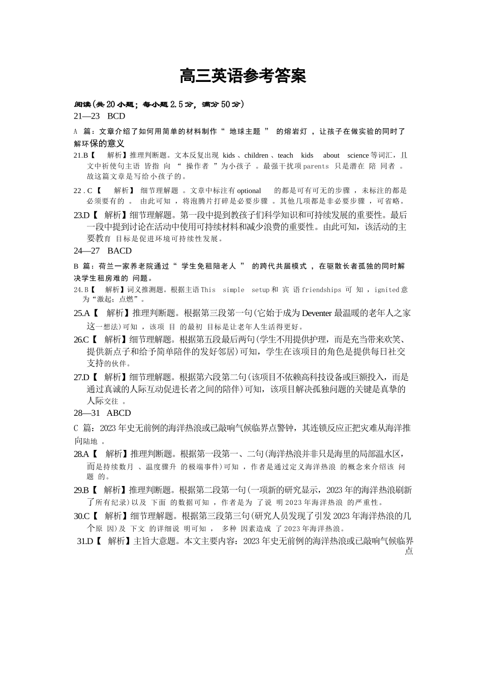 英语试卷答案金太阳2025-2026学年高三上学期10月联考.docx_第1页