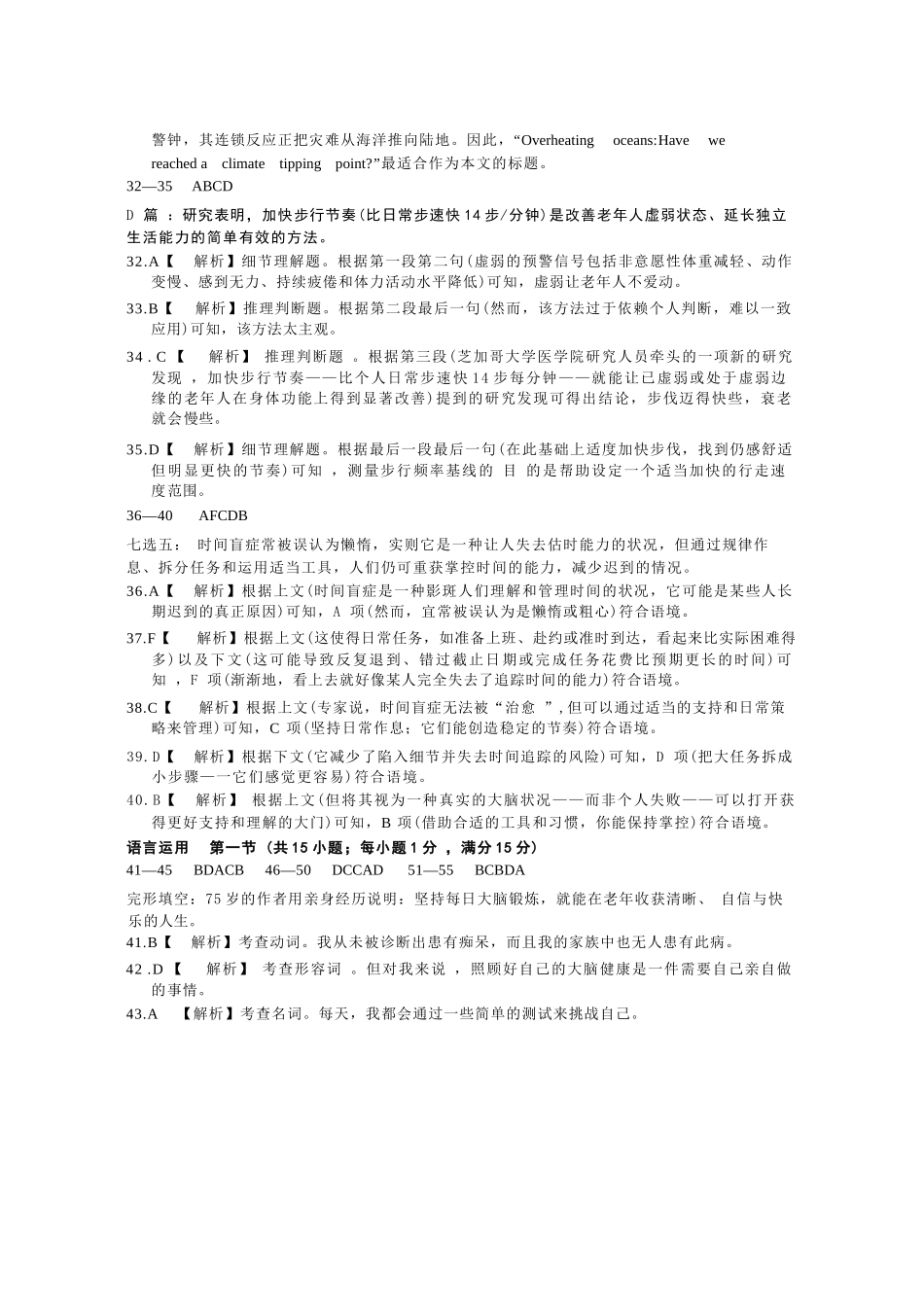 英语试卷答案金太阳2025-2026学年高三上学期10月联考.docx_第2页