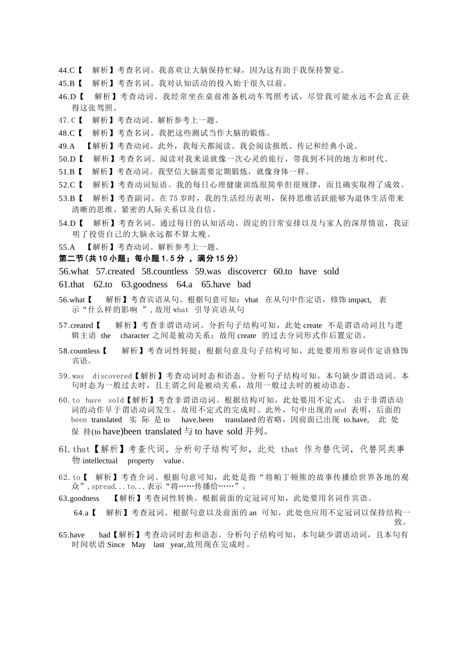 英语试卷答案金太阳2025-2026学年高三上学期10月联考.docx_第3页