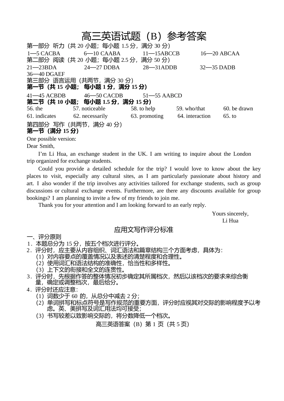 英语试卷答案山东省菏泽市B类高中2025-2026学年度高三第一学期期中考试(11.19-11.21).docx_第1页