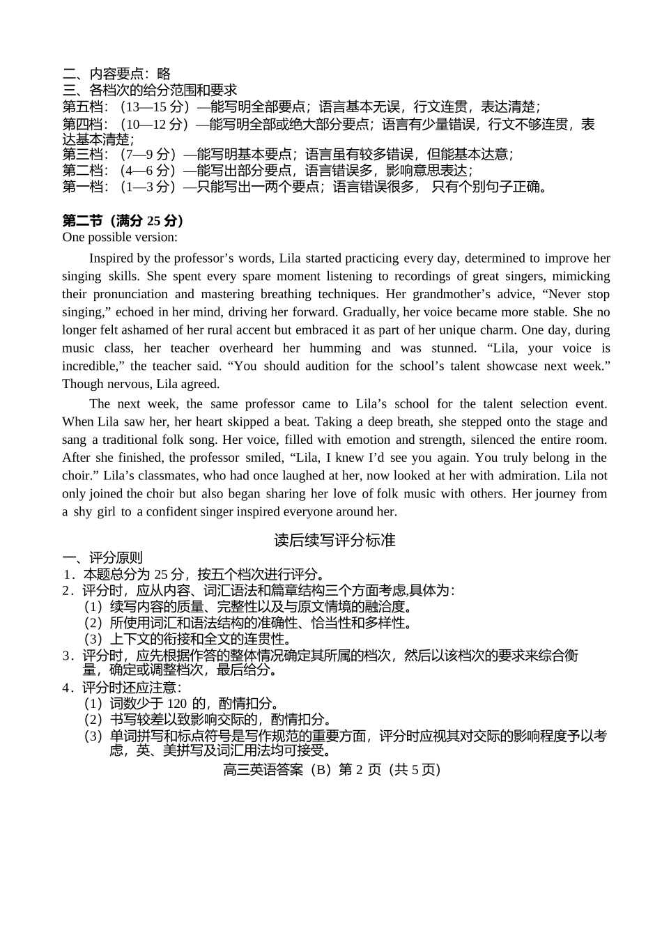 英语试卷答案山东省菏泽市B类高中2025-2026学年度高三第一学期期中考试(11.19-11.21).docx_第2页