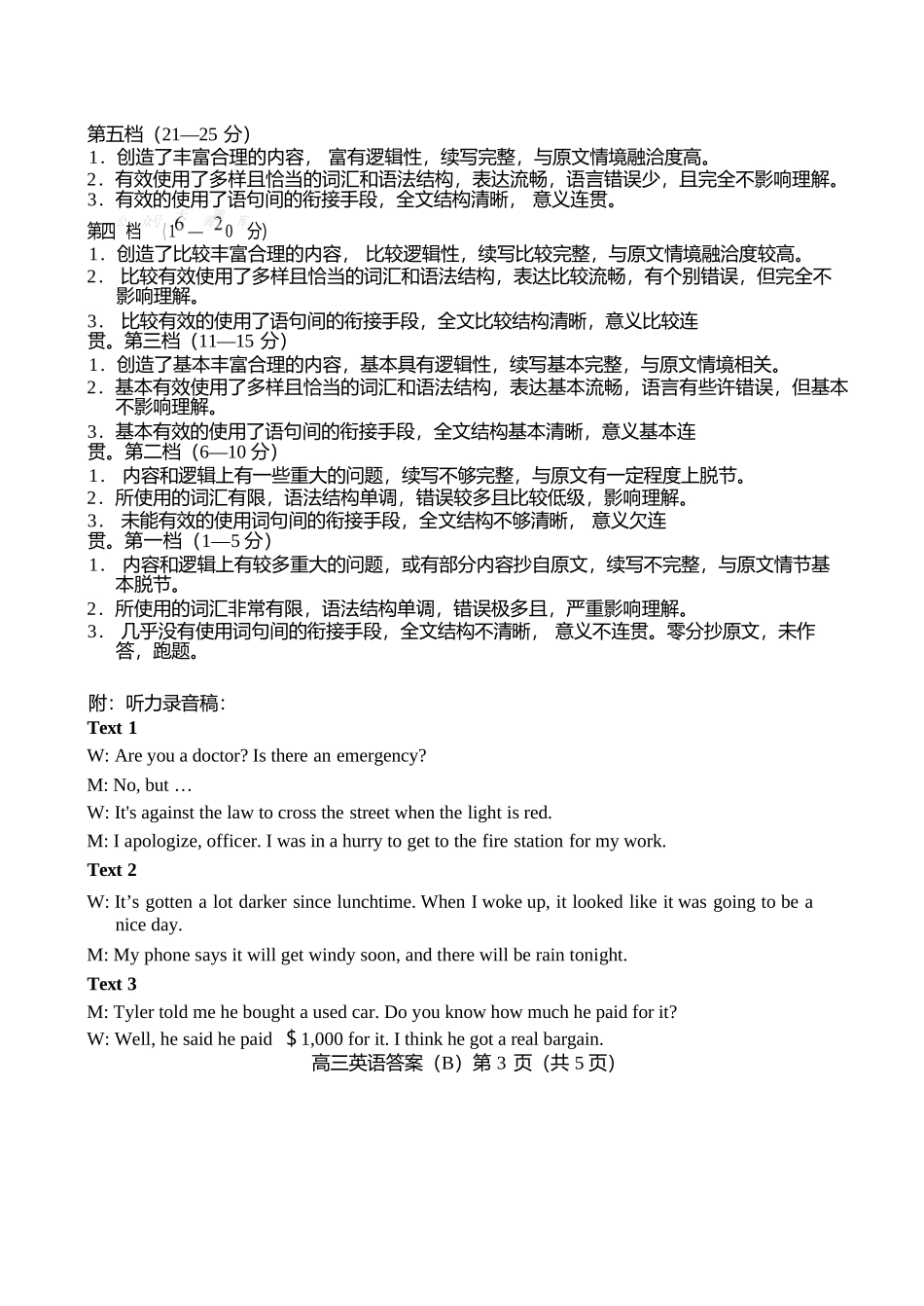 英语试卷答案山东省菏泽市B类高中2025-2026学年度高三第一学期期中考试(11.19-11.21).docx_第3页
