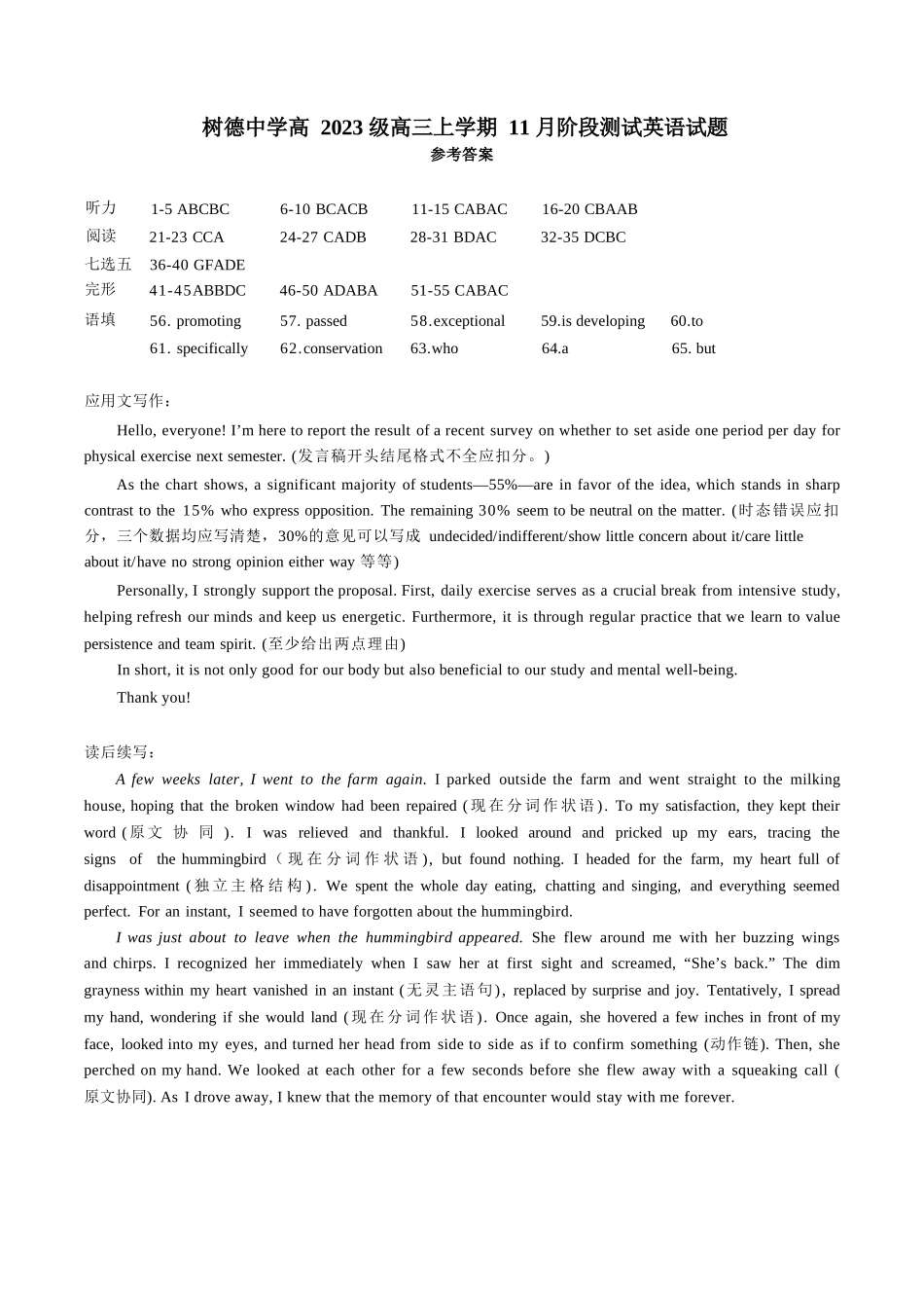 英语试卷答案四川省成都市树德中学高2023级(2026届)高三上学期11月阶段性测试(11.21-11.22).docx_第1页