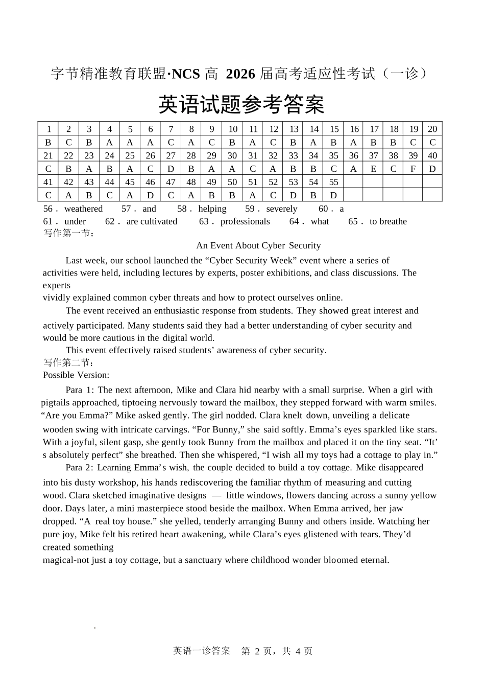 英语试卷答案四川省字节精准教育联盟NCS高2026届高考适应性考试(一诊)(11.17-11.19).docx_第1页