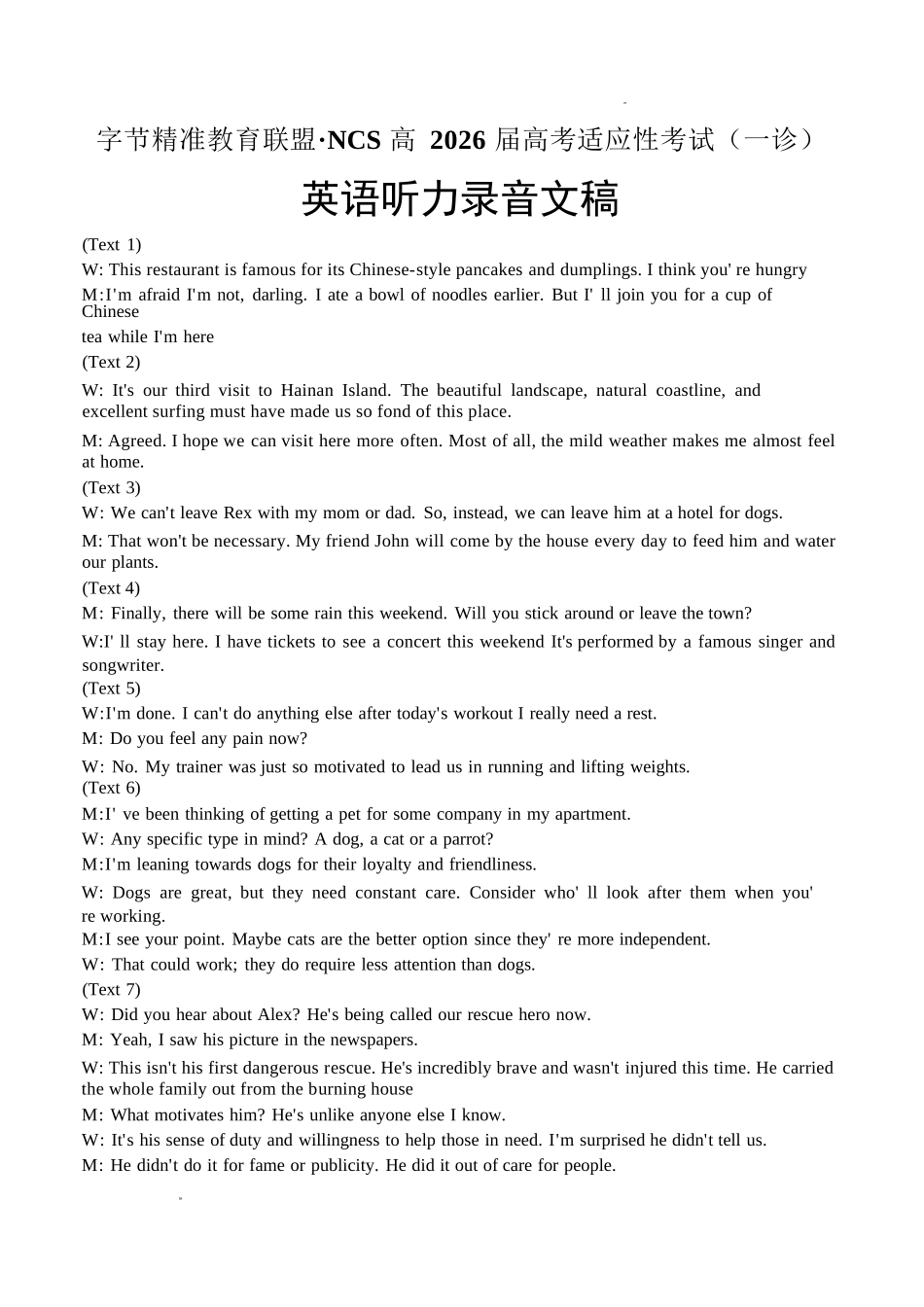 英语试卷答案四川省字节精准教育联盟NCS高2026届高考适应性考试(一诊)(11.17-11.19).docx_第2页