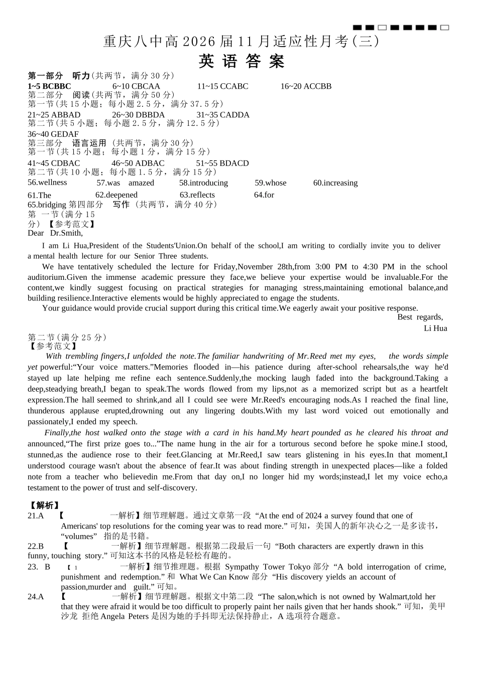 英语试卷答案重庆市重庆八中高2026届11月适应性月考（三）(11.21-11.22).docx_第1页
