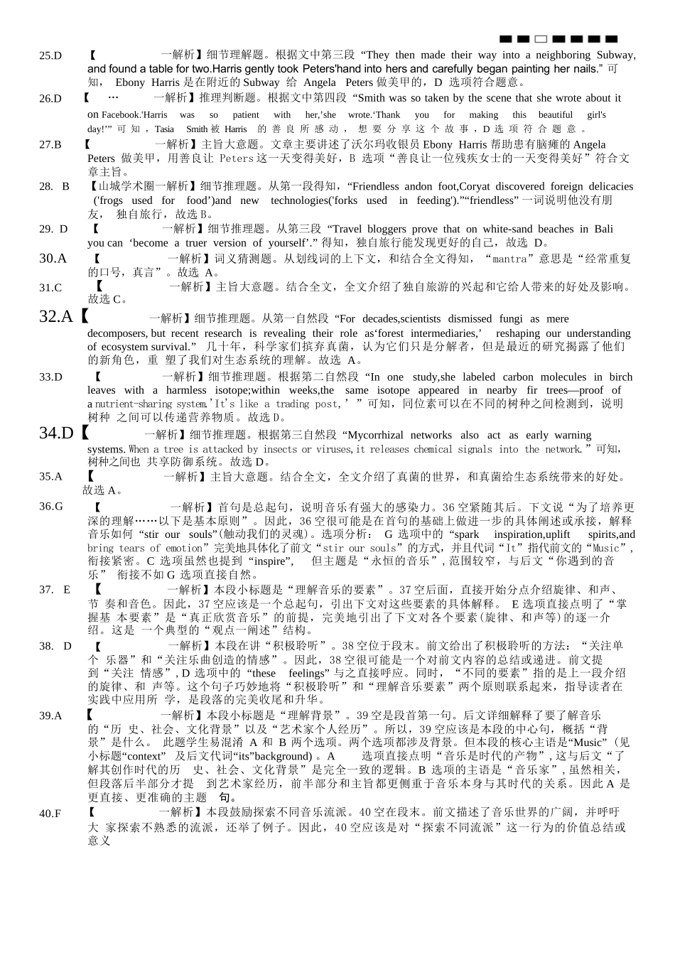 英语试卷答案重庆市重庆八中高2026届11月适应性月考（三）(11.21-11.22).docx_第2页