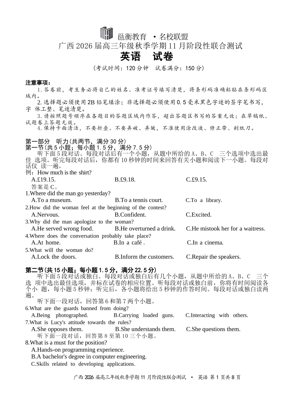 英语试卷广西邕衡教育名校联盟广西2026届高三年级秋季学期11月阶段性联合测试(11.25-11.26).docx_第1页