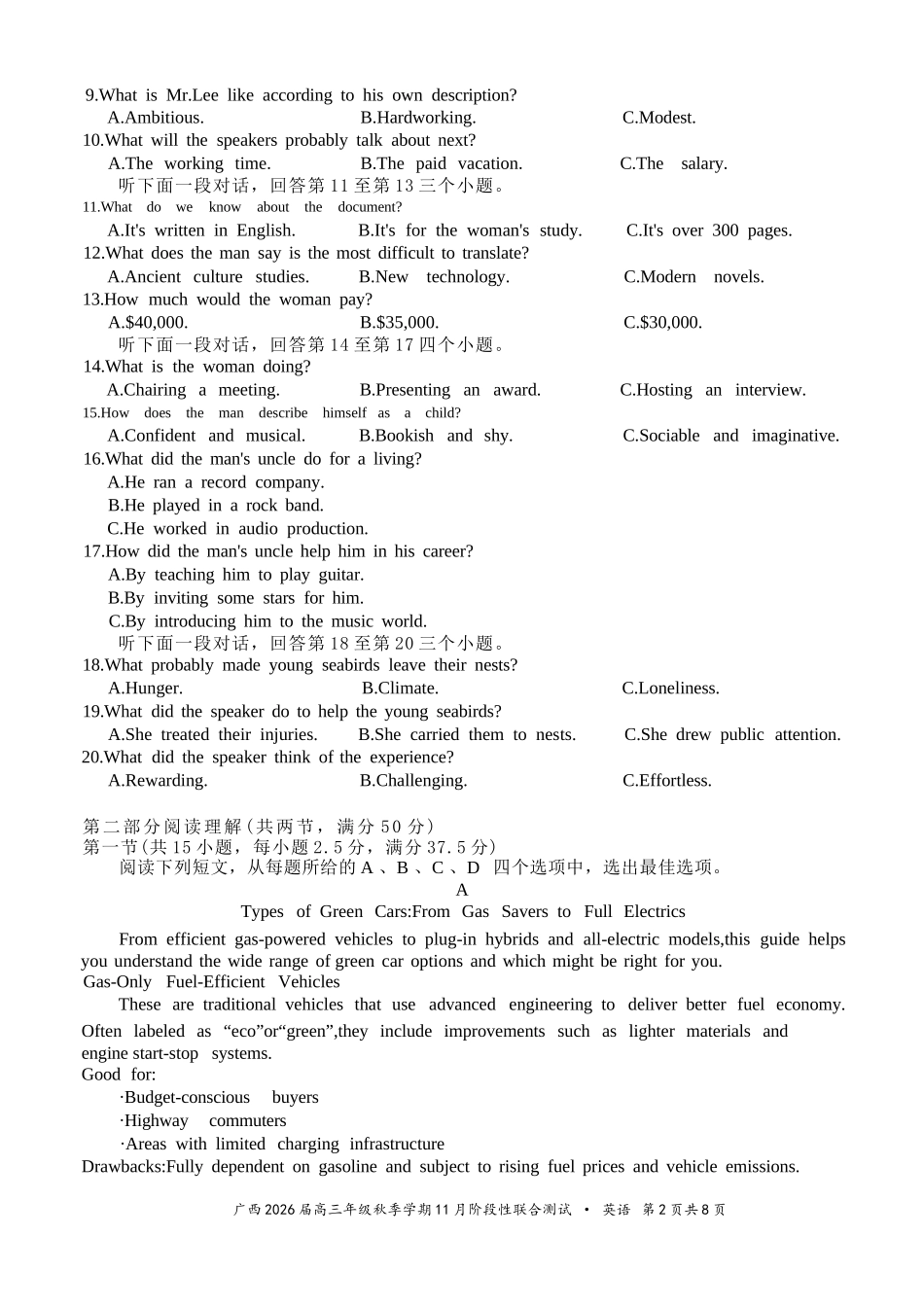 英语试卷广西邕衡教育名校联盟广西2026届高三年级秋季学期11月阶段性联合测试(11.25-11.26).docx_第2页