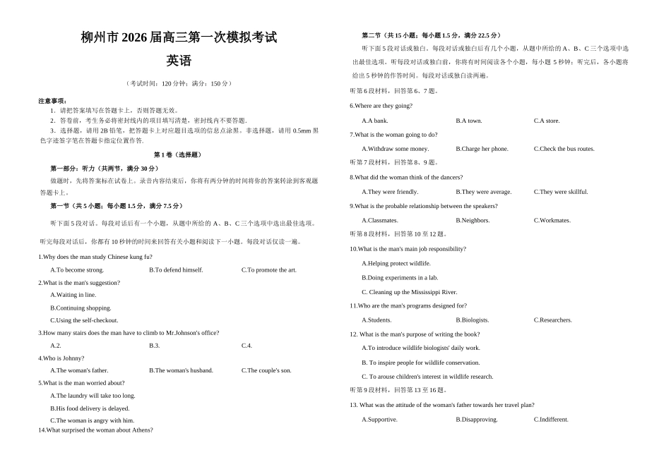 英语试卷广西壮族自治区柳州市2026届高三第一次模拟考试(柳州一模)(11.17-11.19).docx_第1页