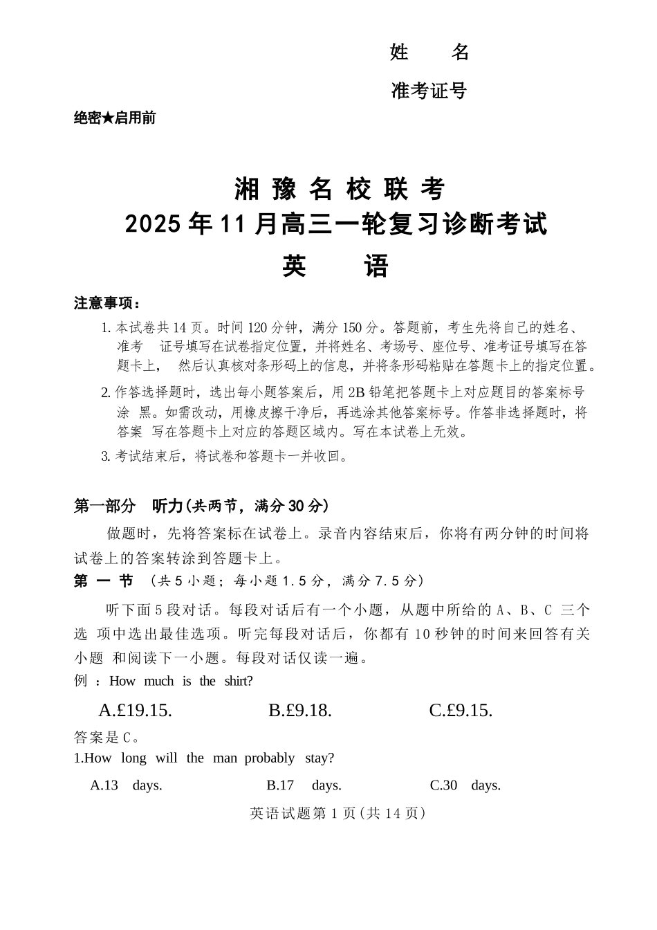 英语试卷河南省湘豫名校联考2025年11月高三一轮复习诊断考试(11.24-11.25).docx_第1页