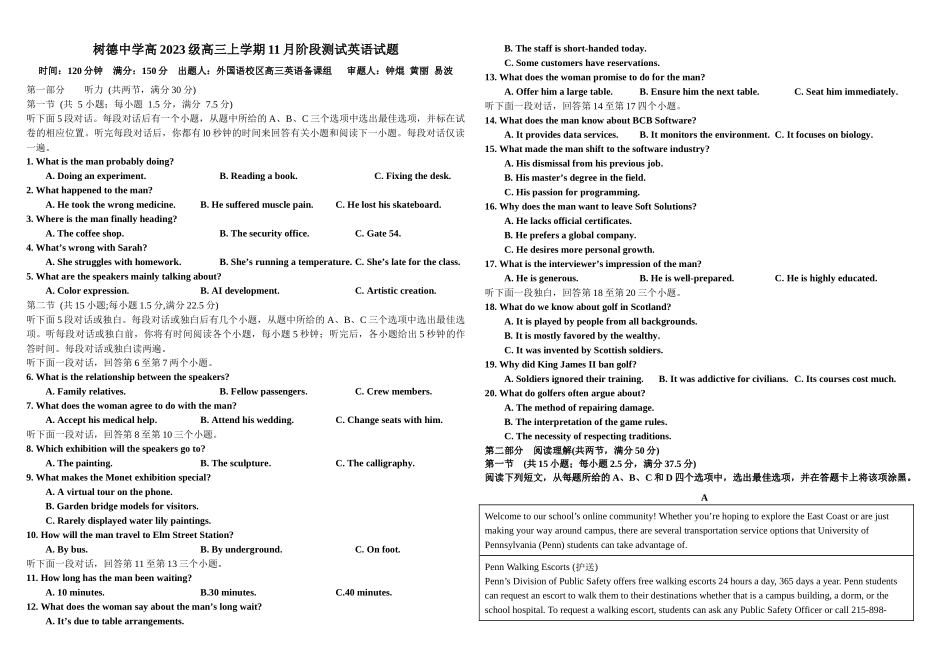 英语试卷四川省成都市树德中学高2023级(2026届)高三上学期11月阶段性测试（11.21-11.22）.docx_第1页