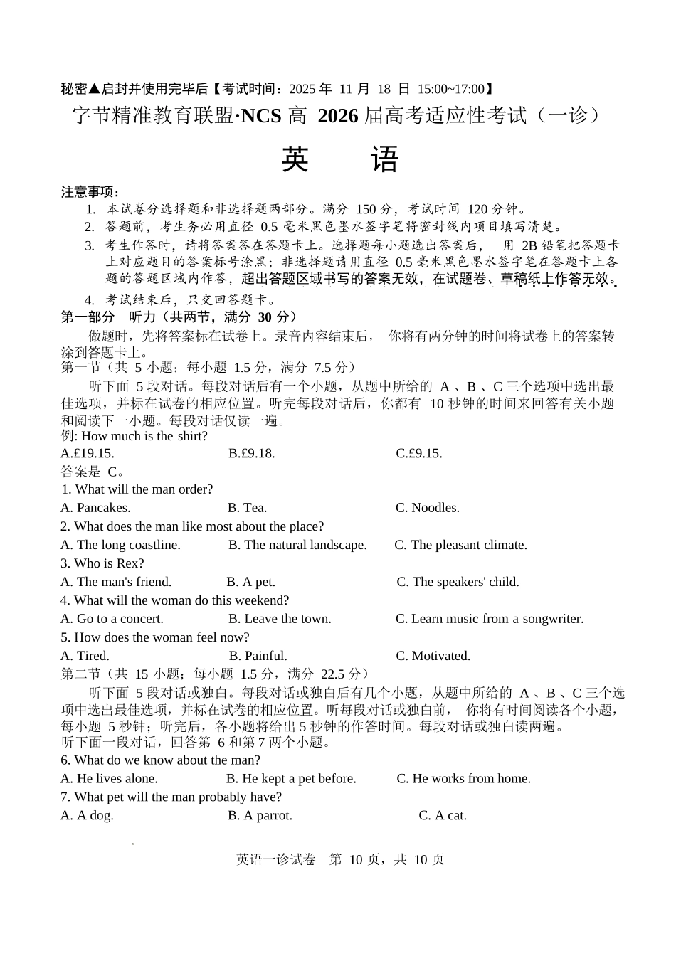 英语试卷四川省字节精准教育联盟NCS高2026届高考适应性考试（一诊）（11.17-11.19）.docx_第1页