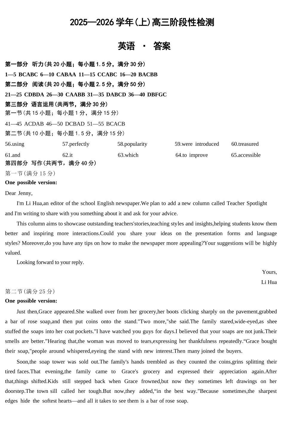 英语试卷详细答案天一大联考2025—2026学年（上）高三阶段性检测（10.16-10.17）.docx_第1页