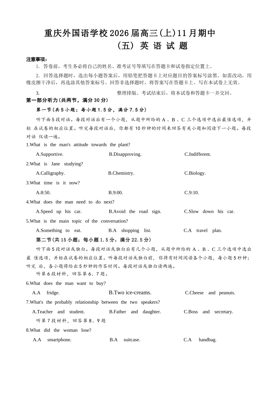 英语试卷重庆市重庆实验外国语学校2025-2026学年度(上)高2026届11月月考(五)(11.21-11.22).docx_第1页